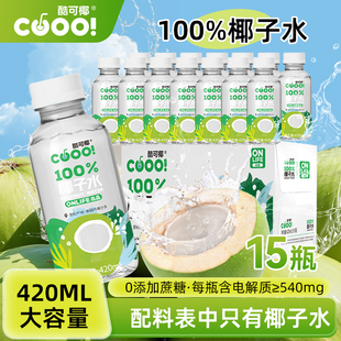 酷可椰100%椰子水整箱0蔗糖脂肪水420ml装泰国纯椰青水饮料饮品