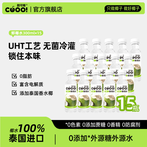 【SGS椰水检测】真椰水！酷可椰0外源糖外源水椰子水整箱纯椰青水
