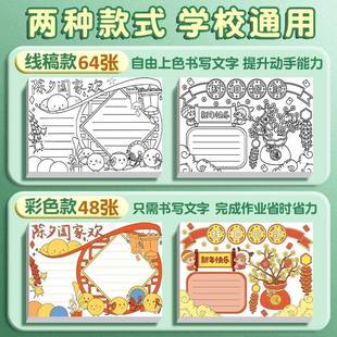 小学生手抄报模板大全2024年春节元 宵节龙年a3专用纸儿童小报画画