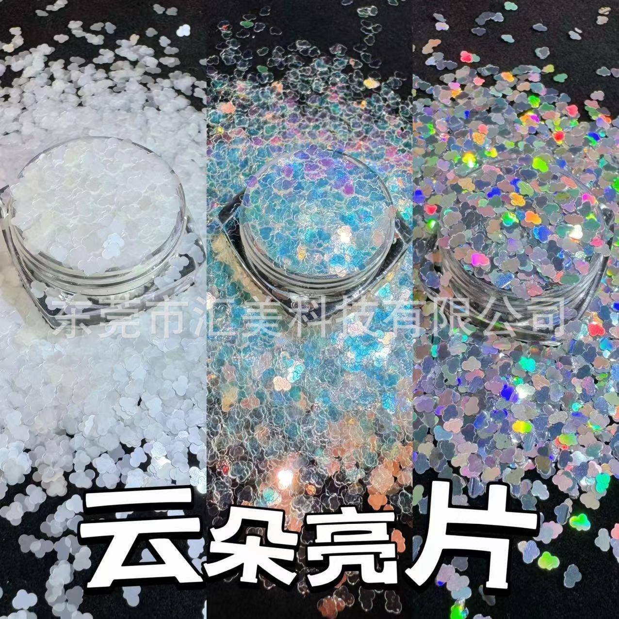 镭射幻彩云朵美甲亮片异形七彩闪光片舞台妆眼妆贴片指甲装饰饰品
