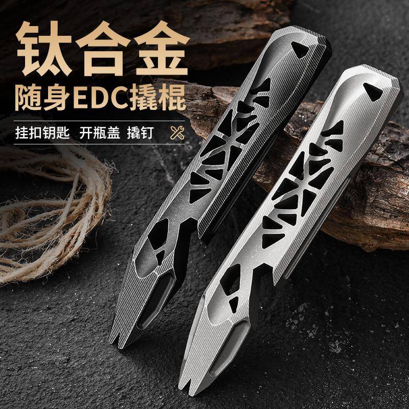 新款钛合金多功能镂空小撬棍撬铁钉开瓶器扳手EDC小工具户外