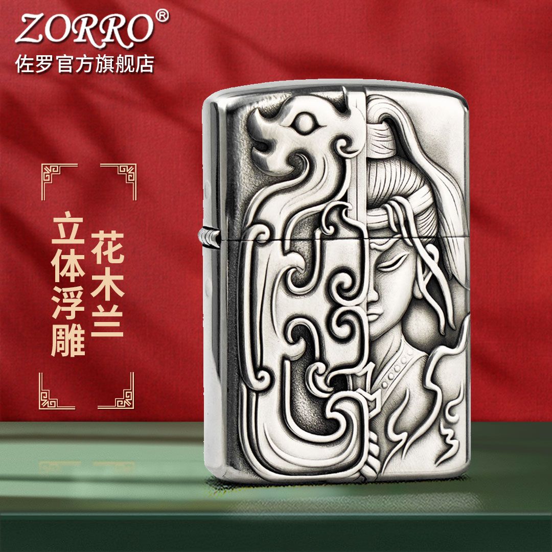 佐罗正品煤油打火机白铜3D浮雕