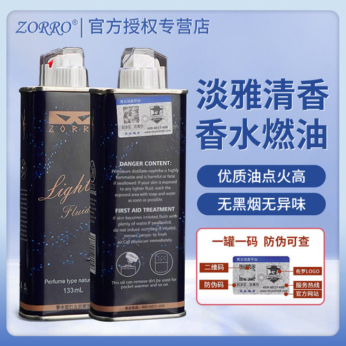 ZORRO佐罗香水清香不刺鼻