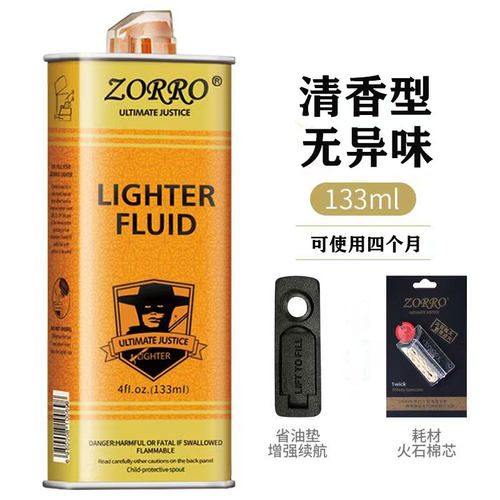 佐罗正品打火机专用大瓶口粮