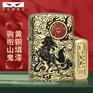 ZORRO佐罗官方正品煤油防风打火机男士三代原铜驹衔山鬼创意礼物