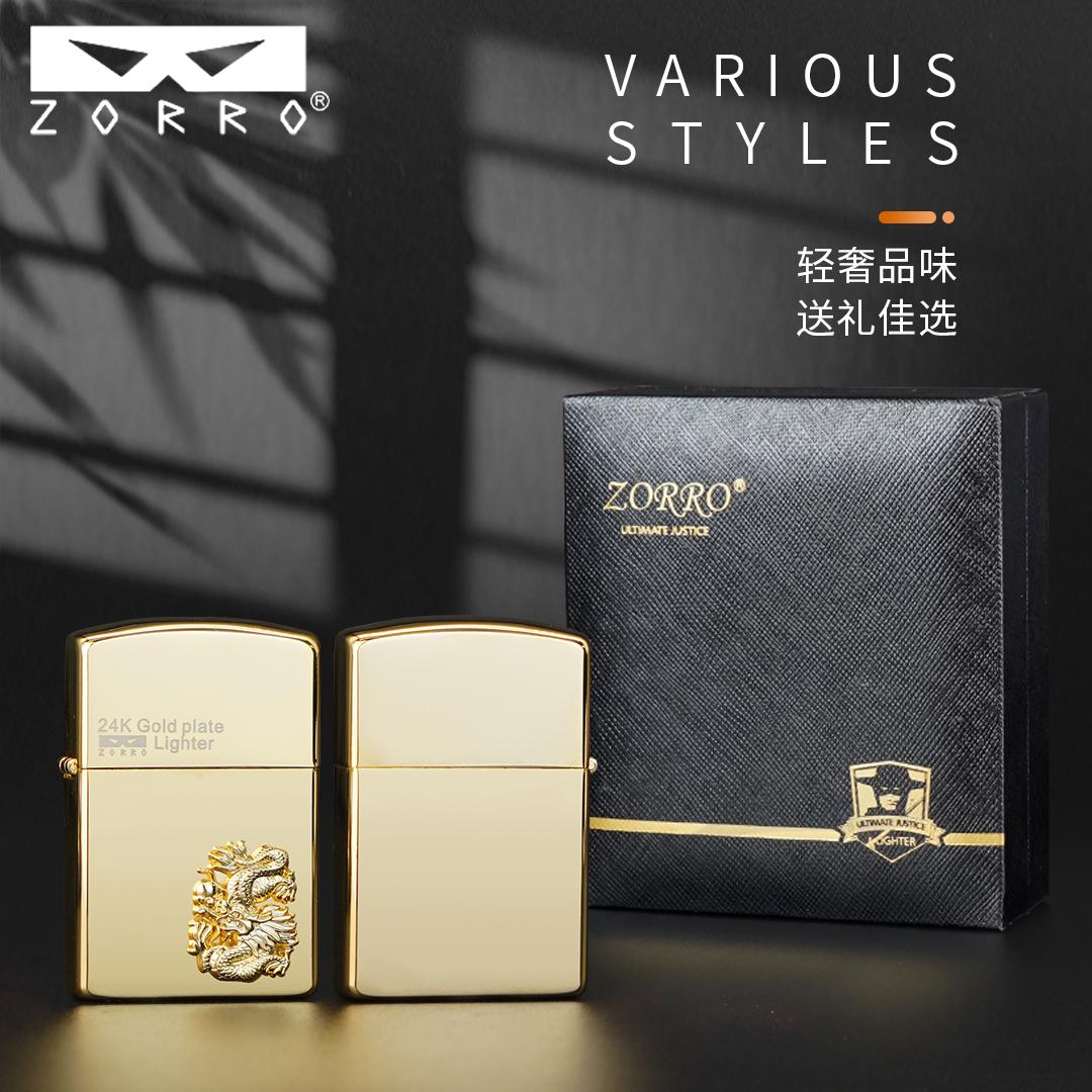 ZORRO佐罗煤油打火机生肖24K镀金