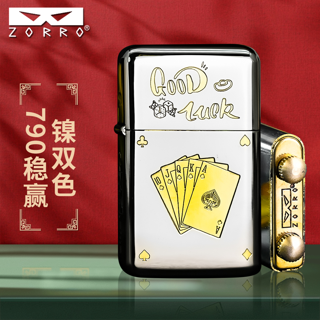 佐罗打火机镀镍稳赢高端创意礼品