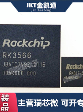 原装 RK3566/3568/3588/3326芯片 瑞芯微RK3399 K Pro/3288/3328