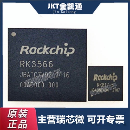 原装 RK3566/3568/3588/3326芯片 瑞芯微RK3399 K Pro/3288/3328