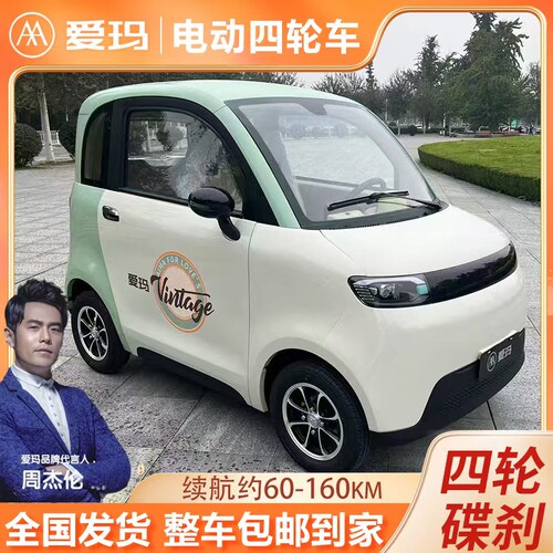爱玛A05四座家用接送孩子低速车
