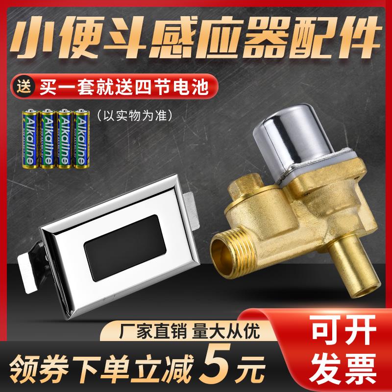 小便池感应器配件厕所小便斗自动冲水小便器尿兜电磁阀陶瓷一体化