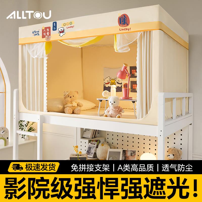 强遮光宿舍床帘大学生宿舍专用窗帘蚊帐床帘一体式上下铺免安装