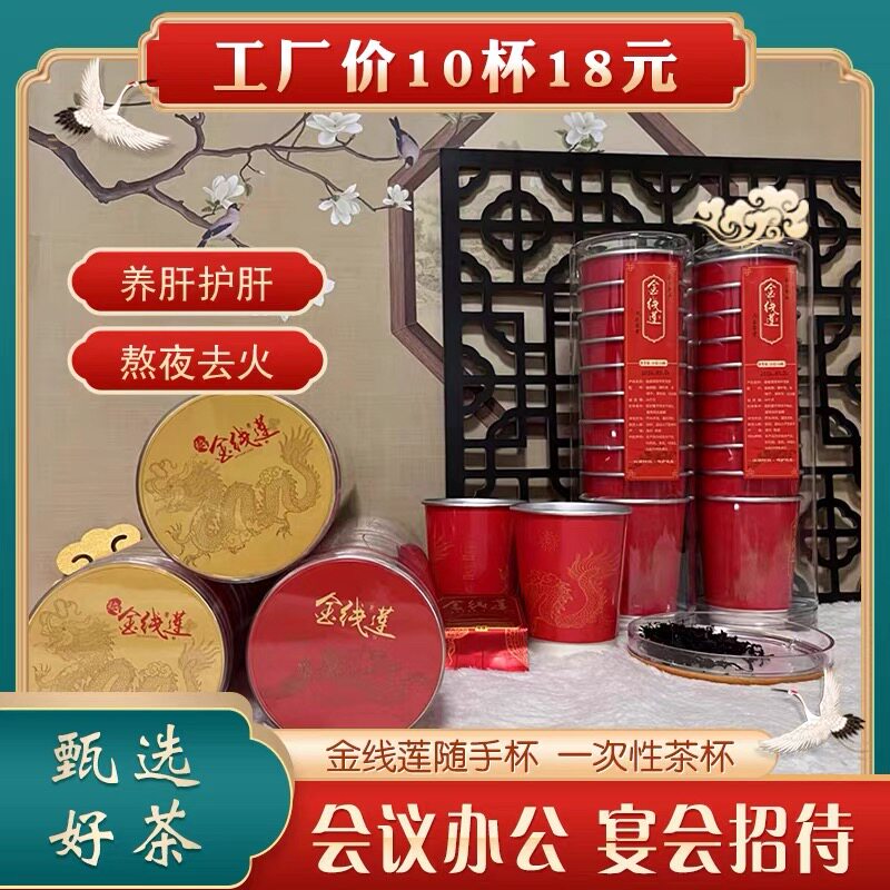 福建土楼金线莲茶养生茶铁皮石斛随手杯花茶随手泡一次性杯养生茶
