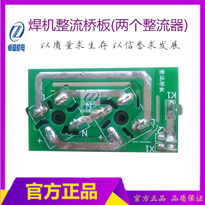 。青岛雷神焊机整流板250 315 400焊机整流桥 (两个整板流器)