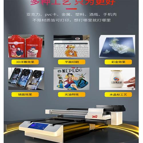 厂UV印表机平板圆柱标牌酒瓶礼盒压克力个性定制水晶标大型印刷设