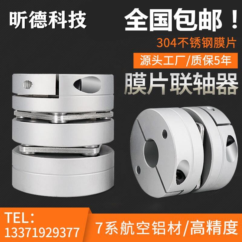 膜片联轴器 铝合金弹性单双膜片叠片伺服马达丝杆杠LK5夹紧连轴节