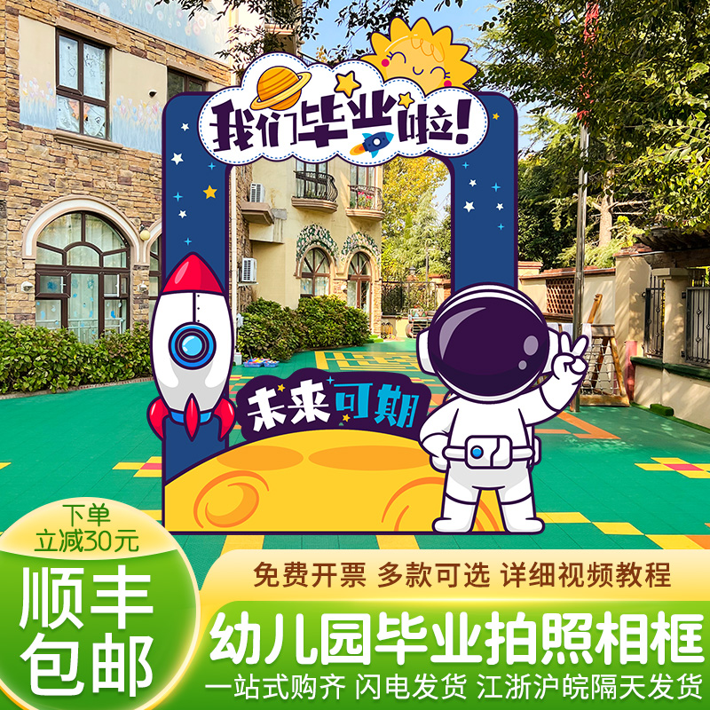 幼儿园毕业季典礼布置装饰拍照相框道具小学班级教室活动氛围kt板