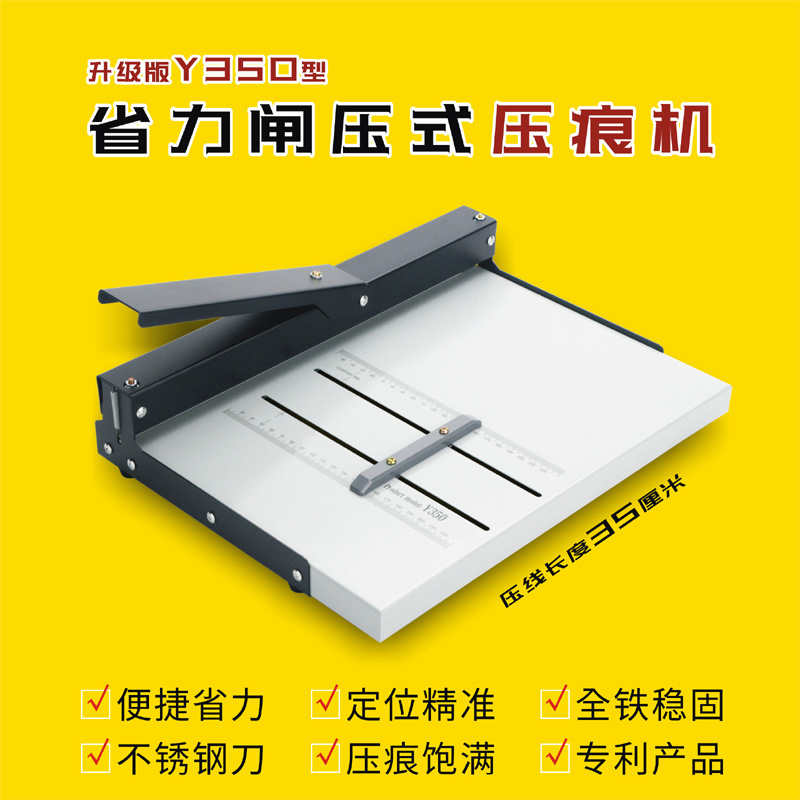 Y350闸压式A3手动压痕机 DIY省力轻便型相册贺卡封面折痕机包邮