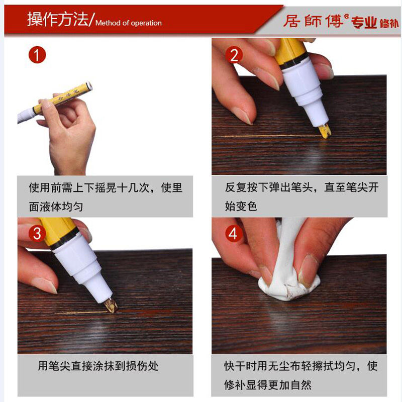 居师傅油漆补漆笔 实木复合地板修复材料 木质家俱修补色划痕掉漆