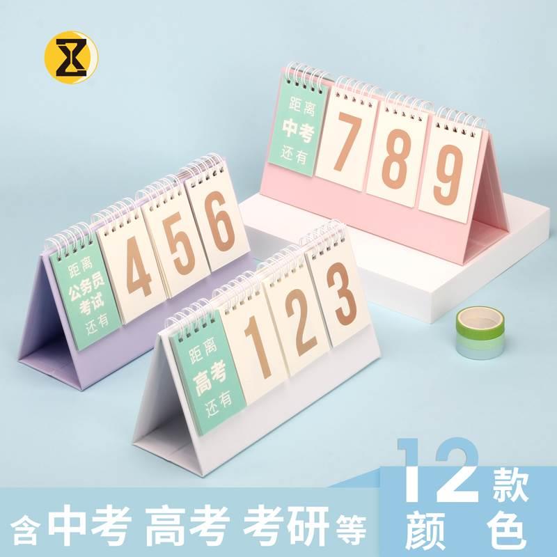 注会百天倒计时日历。中考精致台历书桌学习计划本随身规划我要买