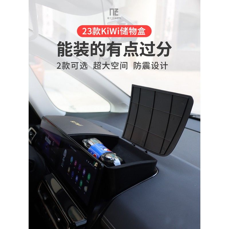 23款宝骏KiWiev储物盒屏幕后置物盒中控仪表台收纳杂物盒专用改装