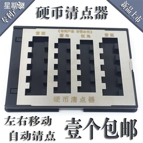 新版硬币清点器清分盒硬币盒硬币多功能硬币收纳盒游戏币零钱盒