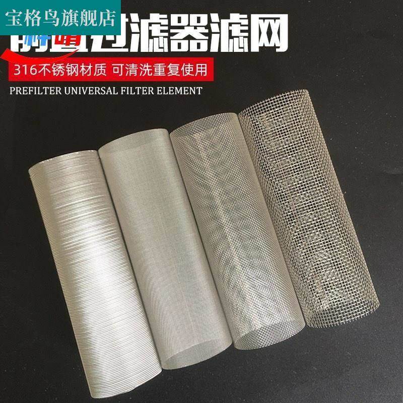 .前置过滤器滤芯通用316不锈钢过滤网自来水净水器配件家用反冲洗