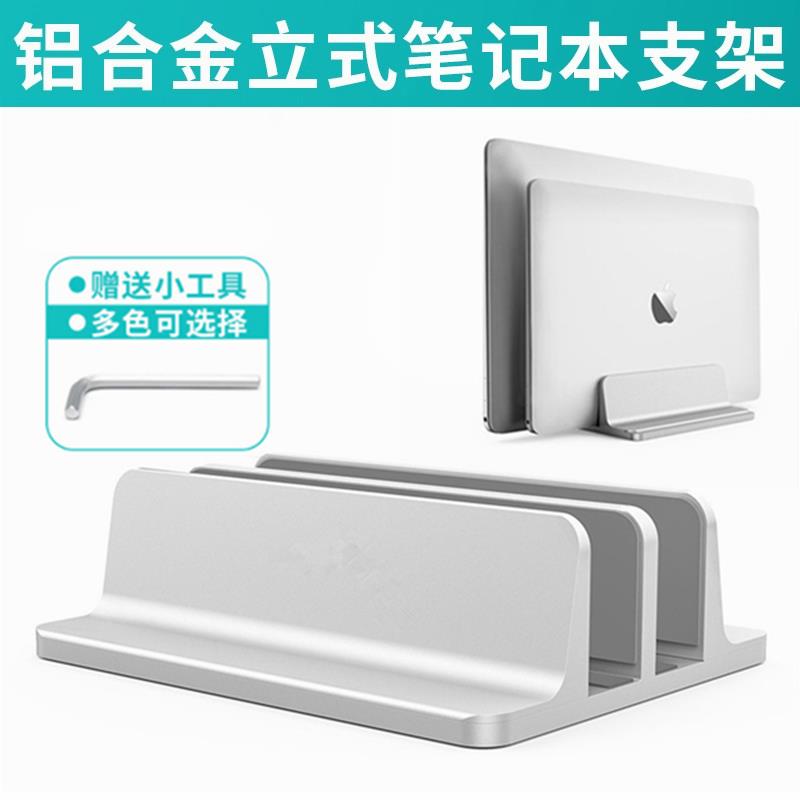 笔记本支架macbook电脑散热架pro铝合金桌面垂直立式AIR收纳底座