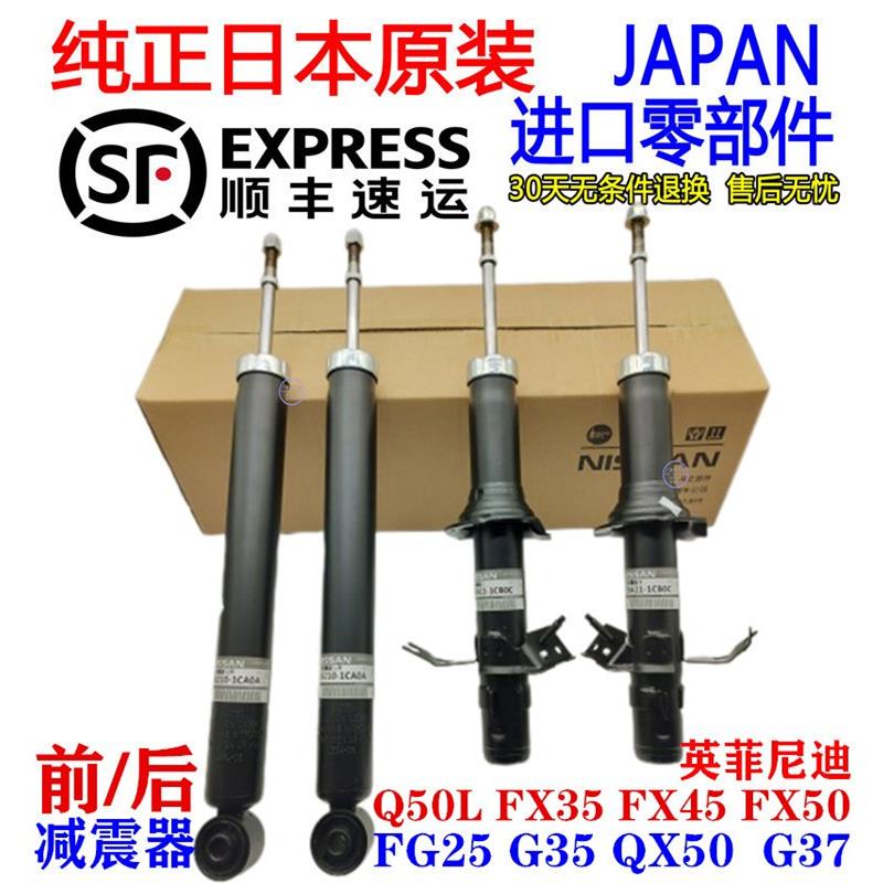 适用于Infiniti Q50L Fx35Fx45Fx50G25Qx50 G37前后减震器减震器