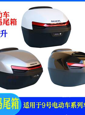 电动车后尾箱适用9号密码尾箱M95CMmax110F90MF30CN385Mmax后备箱