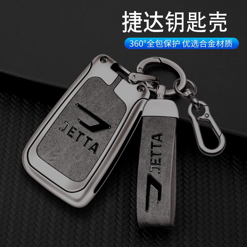 适用大众捷达VS5钥匙套19 20 21 22款捷达VS7车金属壳包扣男改装