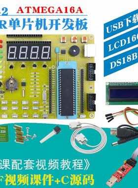 HL-2 AVR单片机开发板 AVR学习板 ATMEGA16A avr实验板 赠送教程