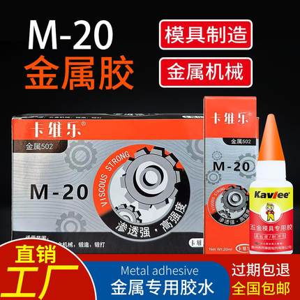 金属模具502胶水非久而久M20陶瓷石材橡胶磁铁CNC定位五金强力胶