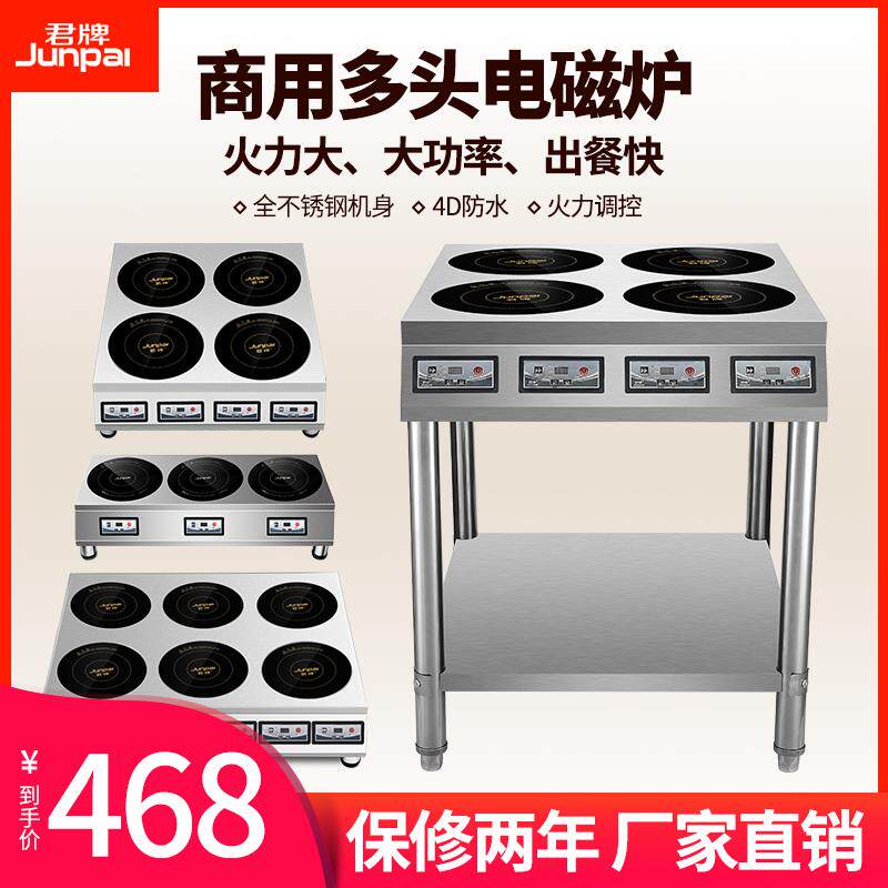 君牌商用多眼电磁炉多头煲仔炉黑晶炉锡纸米线 线大功率台式炒炉