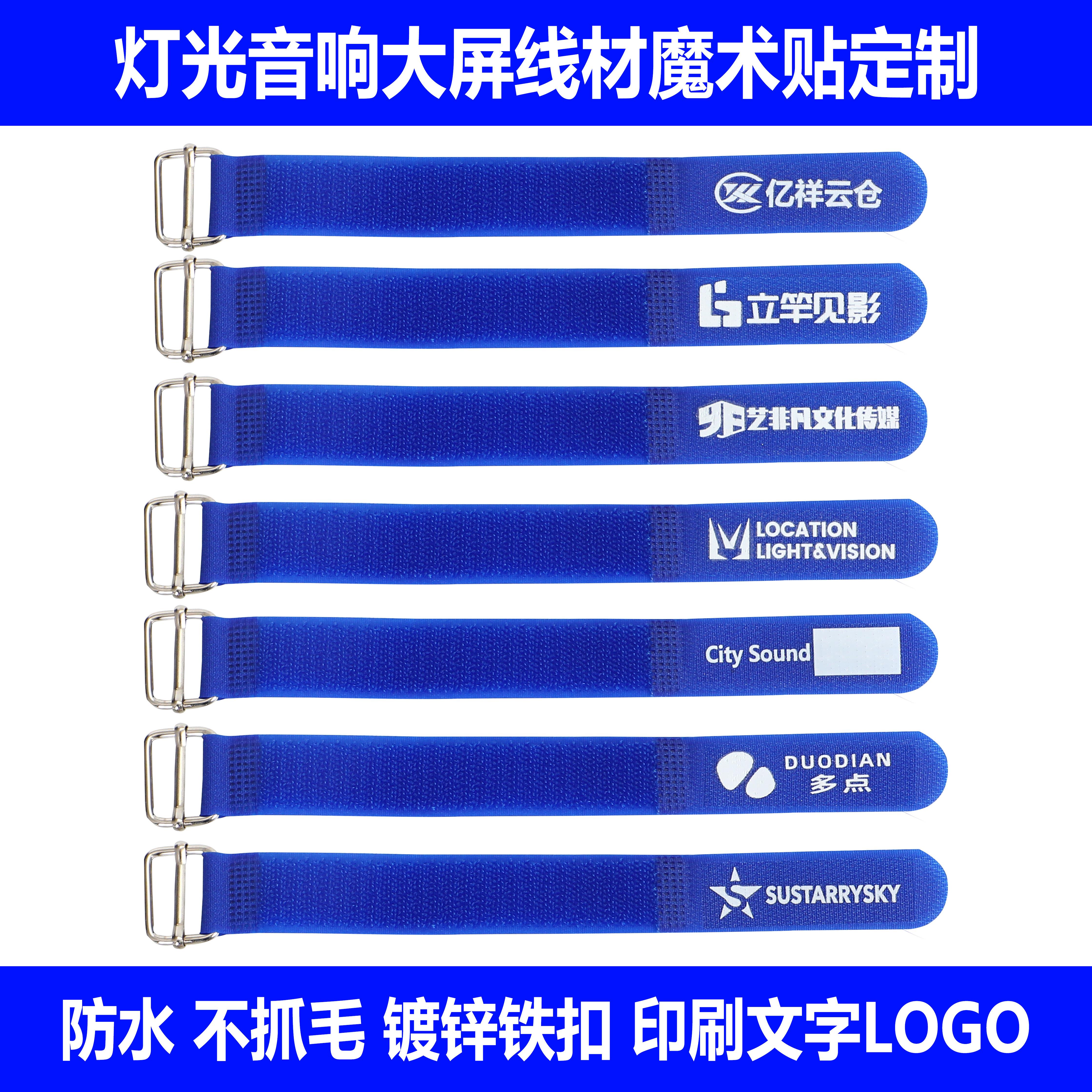 舞台灯光音响大屏捆绑信号电源线材魔术贴扎带整理定制印公司名字