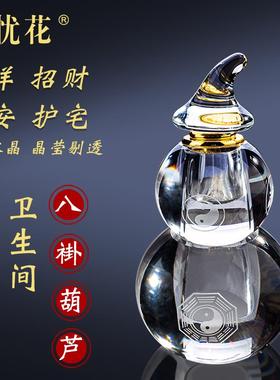 白水晶八卦葫芦摆件化妆室厕所洗手间台盆家居客厅玄关装饰工艺礼