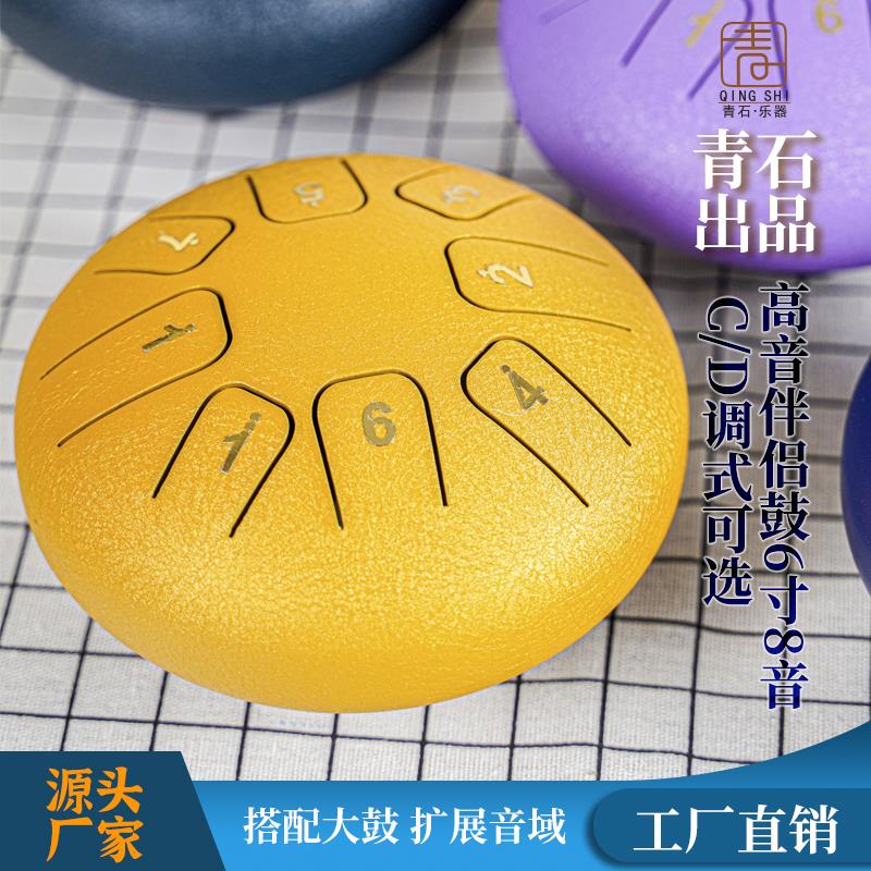 青石空灵鼓6寸8音高音小鼓 C/D调可选钢舌鼓莲花鼓