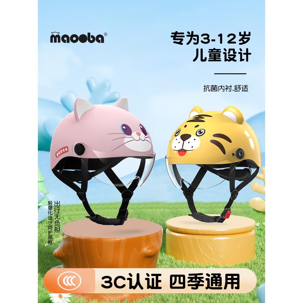 猫八儿童头盔新国标女男孩电动车头盔冬夏四季盔半盔宝宝小码童盔
