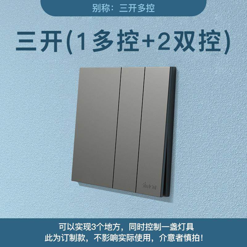 西蒙i6air三开 多控E6二开 双切+一开 多控M3三控中途86型暗装M1