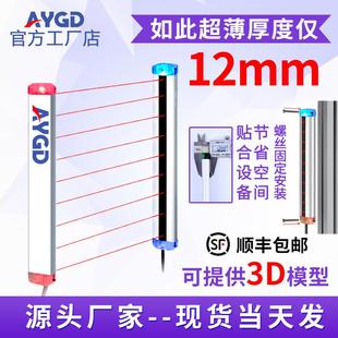 AY20A超薄安全光栅传感器微型光幕红外对射光幕光栅自动化保护器
