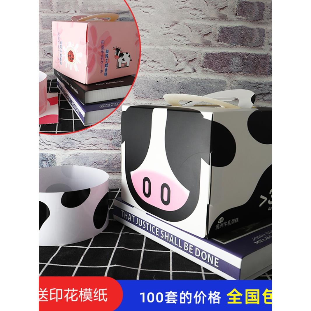 牛奶蛋糕盒烘焙包装盒牛奶慕斯包装盒四个4英寸的小包奶牛生日蛋