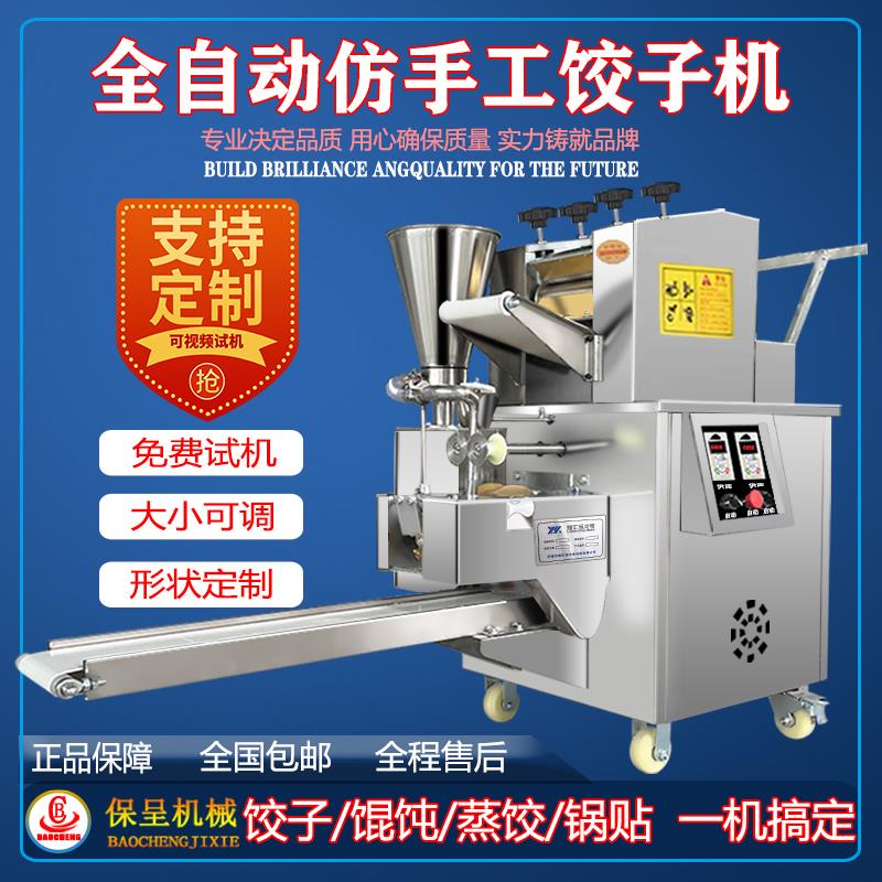 商用彷手工水饺机全自动水饺机多功能水饺馆食堂包饺机馄饨机