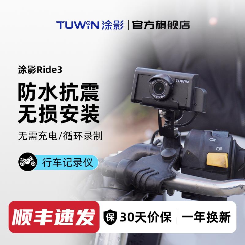 涂影摩托车行车记录仪Ride3骑行记录仪高清防水骑手行车记录仪