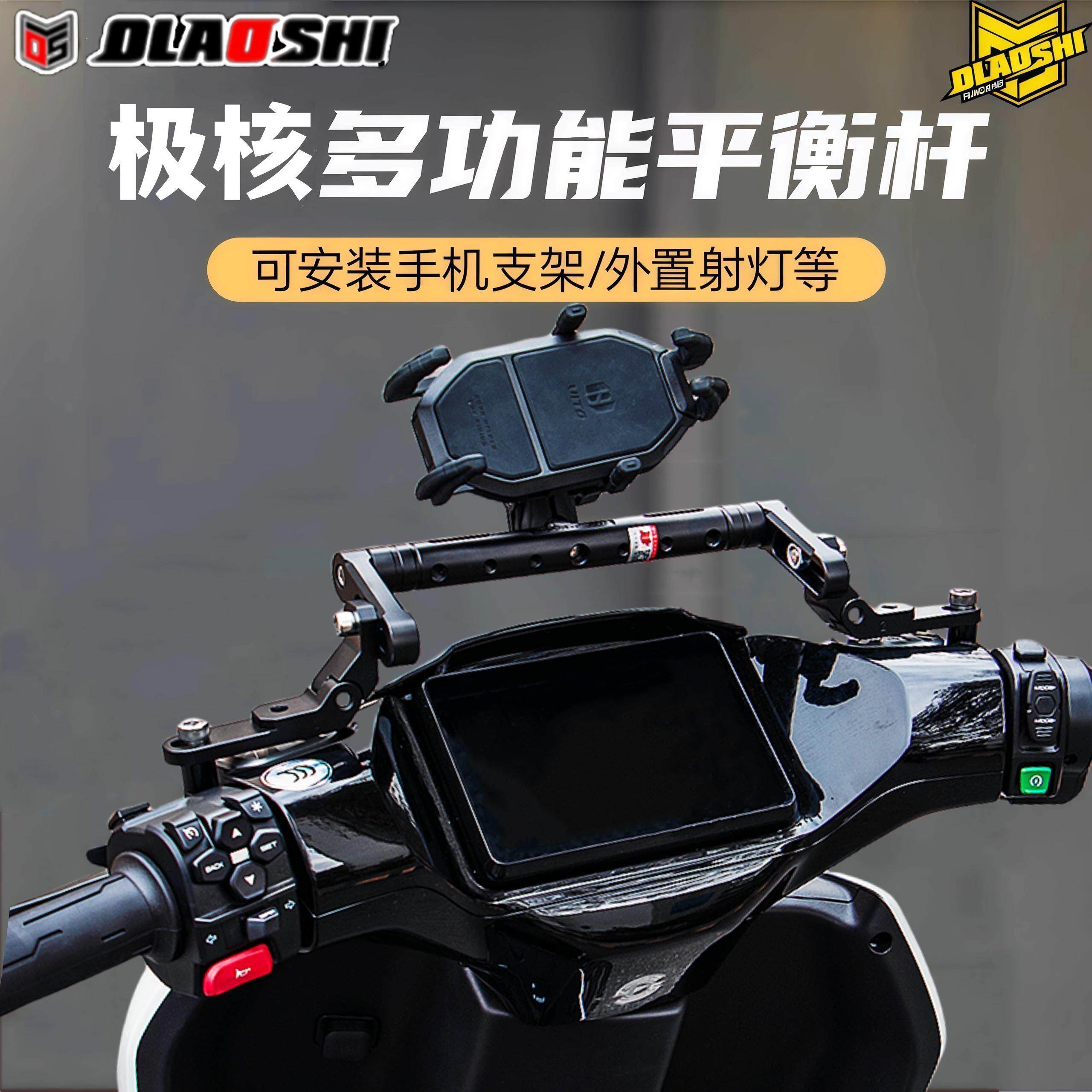 欧老师平衡杆适用于极核AE5ipro AE4ProMY25/Max改装扩展手机支架