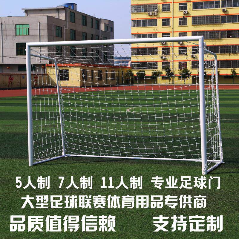 标准比赛足球门5人7人11制龙门架拆卸移动足球框架五人制儿童成人