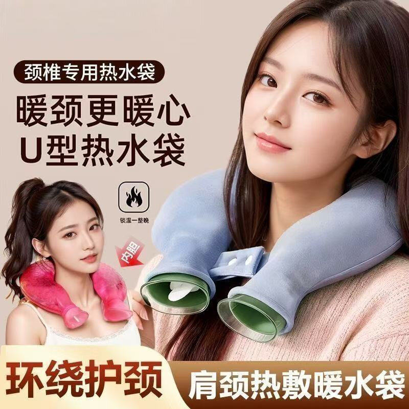 U型热水袋热敷防爆加厚颈部挂脖式u型暖脖子椎热水袋枕头护颈枕头