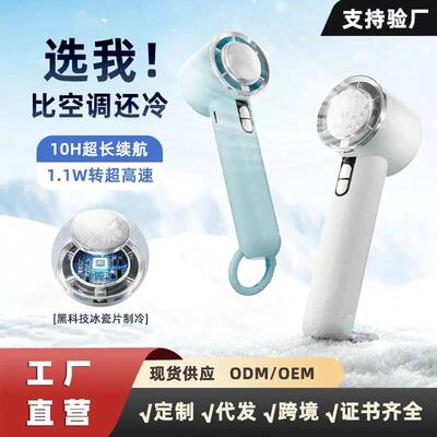 2025高速冰敷手持风扇 充电持久续航五档冰感冰鼠制冷手持风扇