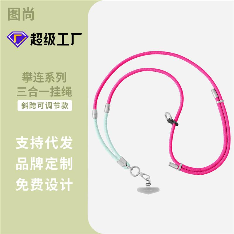 三合一手机挂绳可拆卸长款斜挎可背挂脖可调节手机绳手腕防丢链条
