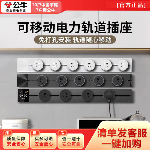 公牛轨道插座排插可移动轨道插座导轨厨房客厅卧室无线排插厨房