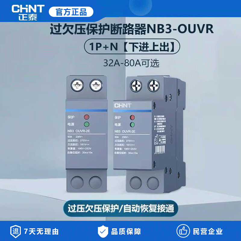 正泰NB3-63漏电保护带空开断路器家用高端泰极系列短路过载保护器